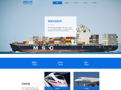 物流運輸公司網(wǎng)站定制設計-案例